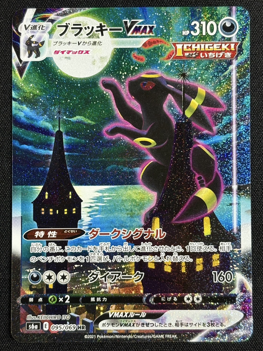 〔状態A-〕ブラッキーVMAX(SA)【HR】{095/069}