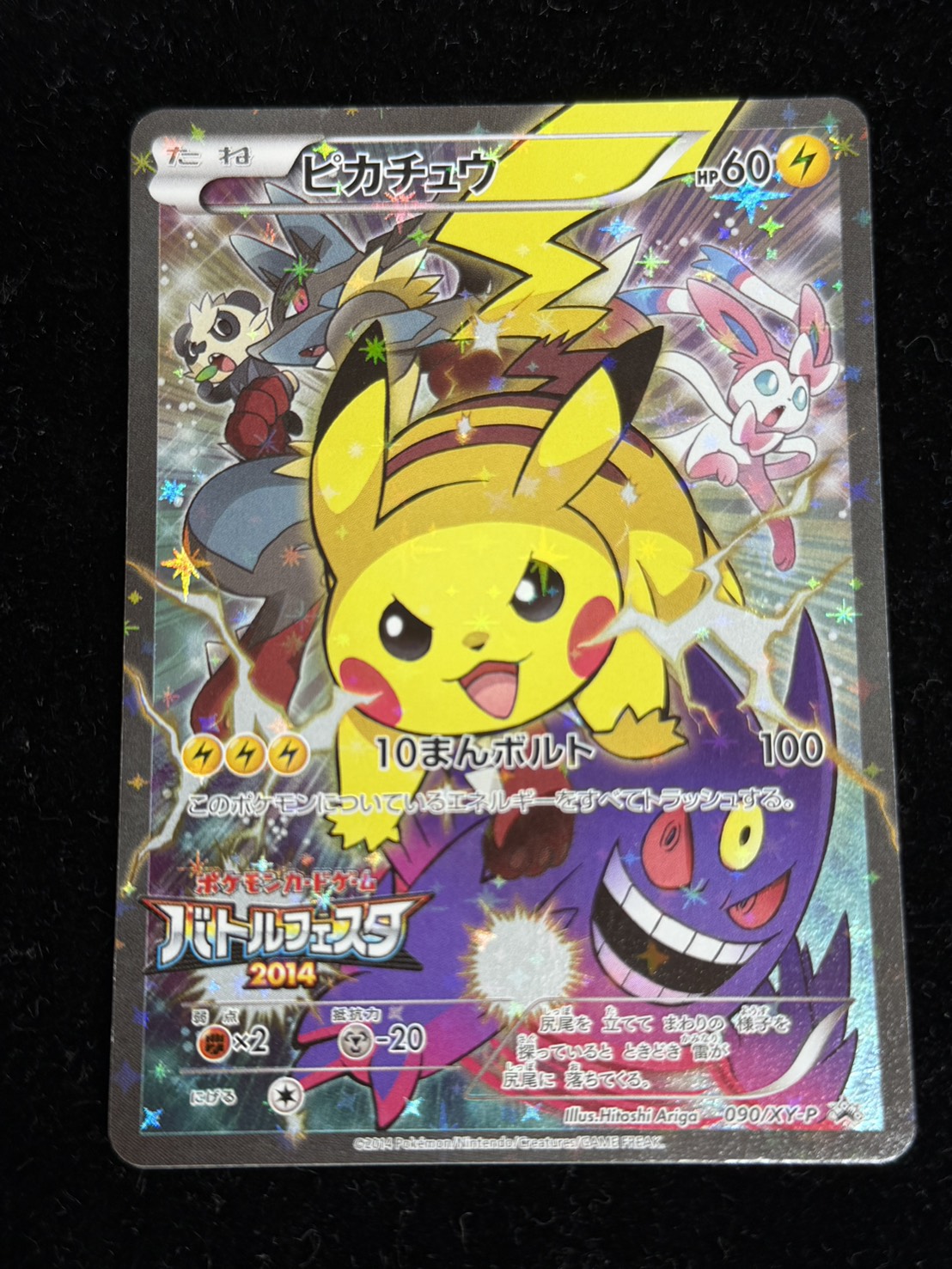 [State B] Pikachu (Battlefest 2014) [P] {090/XY-P}