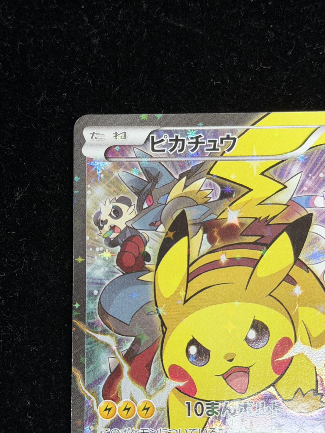 [State B] Pikachu (Battlefest 2014) [P] {090/XY-P}