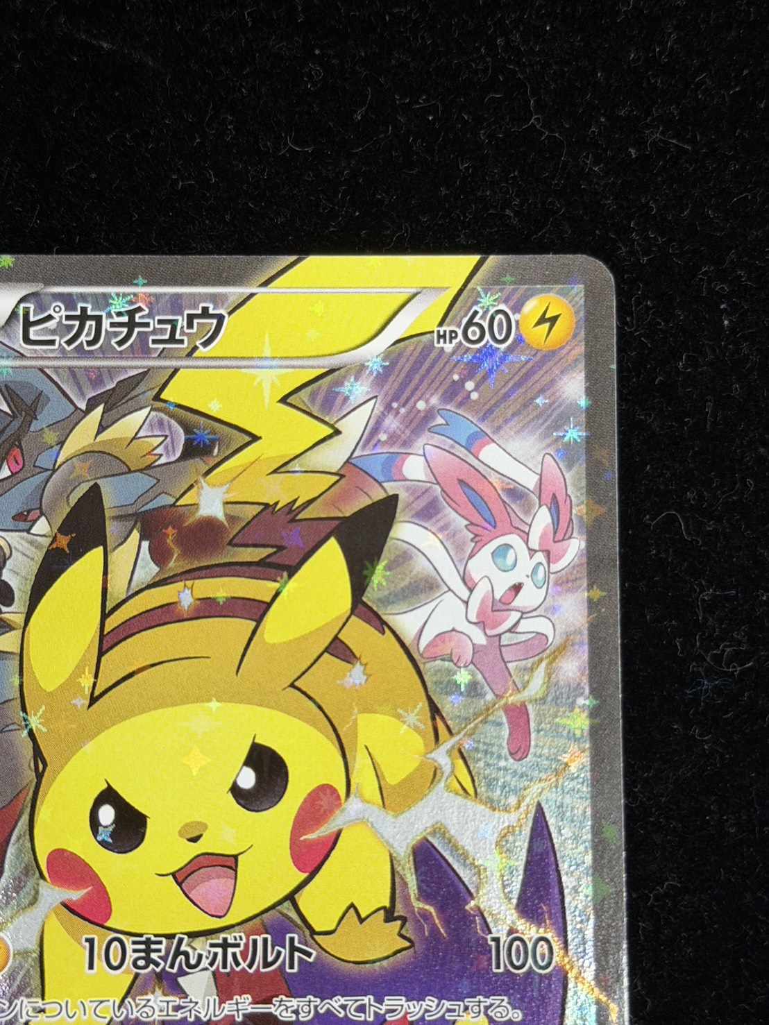 [State B] Pikachu (Battlefest 2014) [P] {090/XY-P}