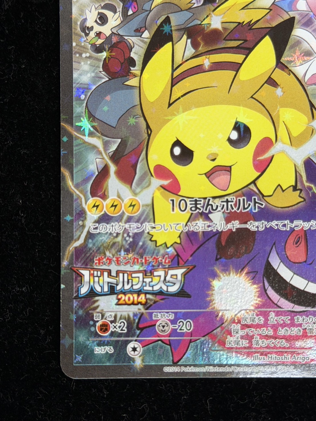 [State B] Pikachu (Battlefest 2014) [P] {090/XY-P}