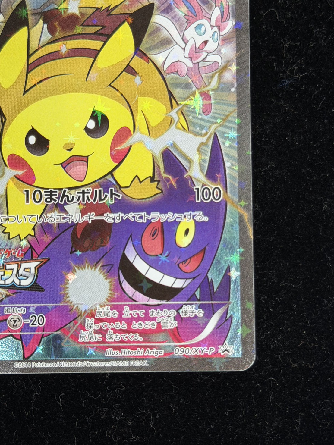 [State B] Pikachu (Battlefest 2014) [P] {090/XY-P}