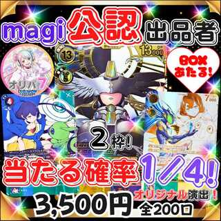 ★即購入10口用★magi認定出品者！ハッカーズスランバー BOX も当たる！オリジナル演出付き！ デジカオリパ デジモンオリパ★デジモンカード★