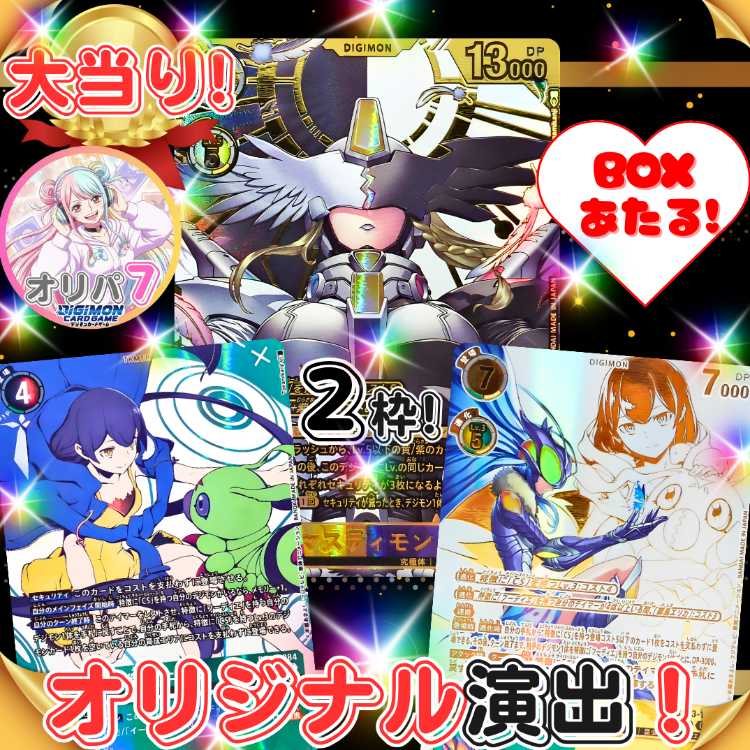 ★即購入2口用★magi認定出品者！ハッカーズスランバー BOX も当たる！オリジナル演出付き！ デジカオリパ デジモンオリパ★デジモンカード★