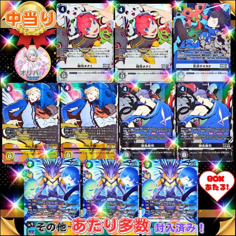 ★即購入1口用★magi認定出品者！ハッカーズスランバー BOX も当たる！オリジナル演出付き！ デジカオリパ デジモンオリパ★デジモンカード★