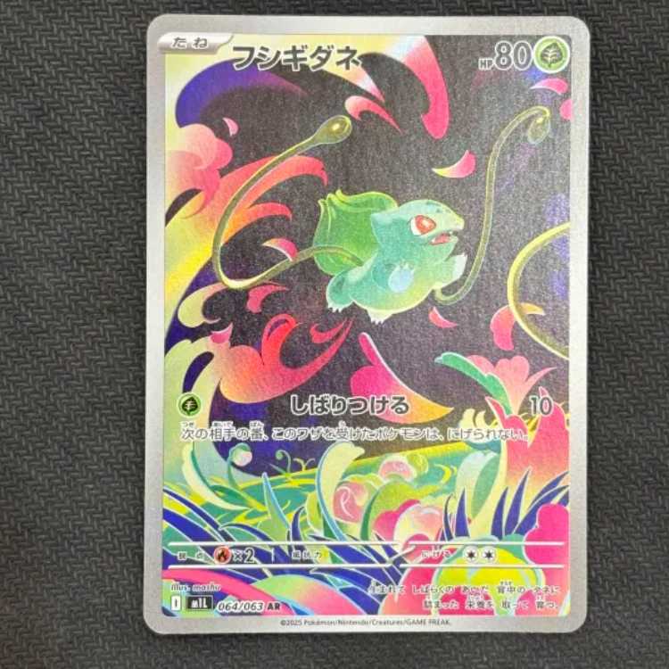 ②状態B フシギダネ AR 064/063