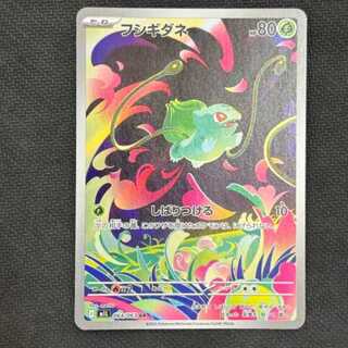 ②状態B フシギダネ AR 064/063