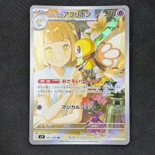 状態B　リーリエのアブリボン AR 105/100