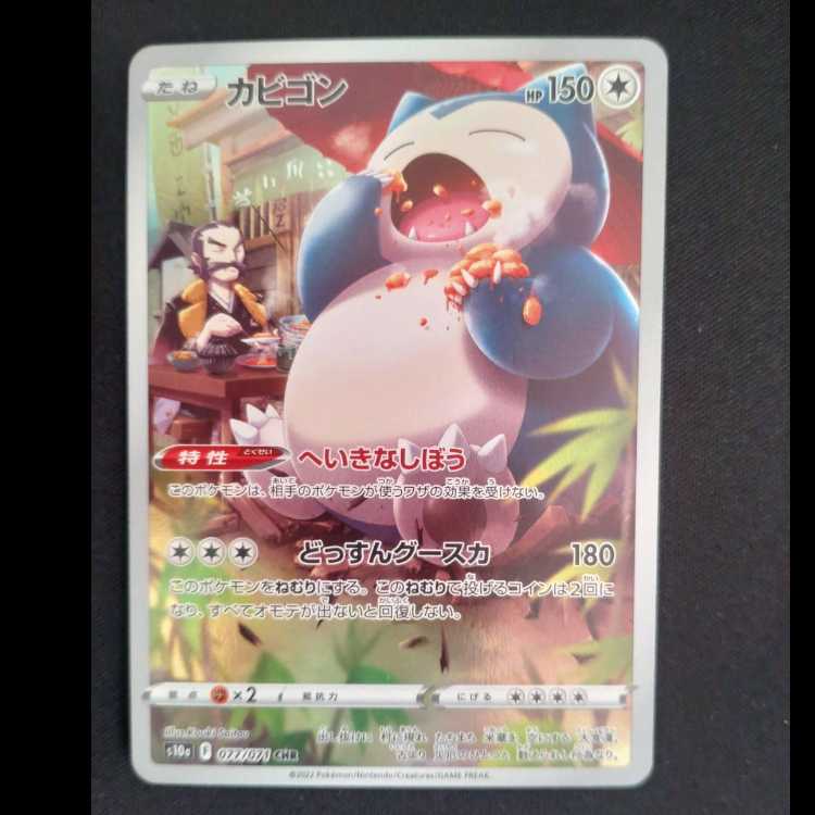 Snorlax CHR 077/071