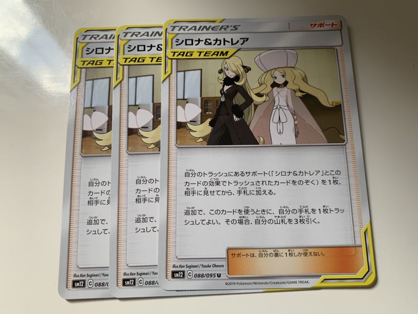 シロナ&カトレア