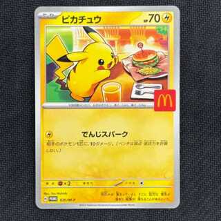 ①状態B　ピカチュウ マクドナルド ハッピーセット2025  PROMO 020/M-P