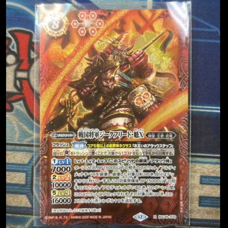 戦国将軍ジークフリード・魁X  BSC48-X02