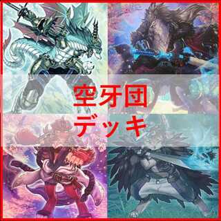 Yu-Gi-Oh! Kuukidan Deck Lex Bede Rafale [04327].