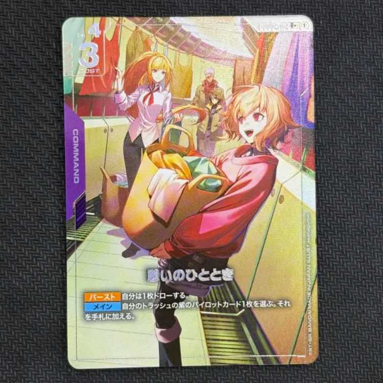 状態B 憩いのひととき R+ GD02-112