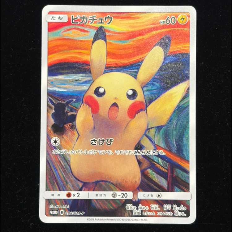 ムンク ピカチュウ 288/sm-p ① ピカチュウ ムンクピカチュウ PROMO 288/SM-Pの通販 土日祝休@magi公式