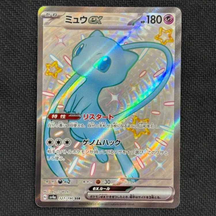 ①状態B　ミュウex SSR 327/190