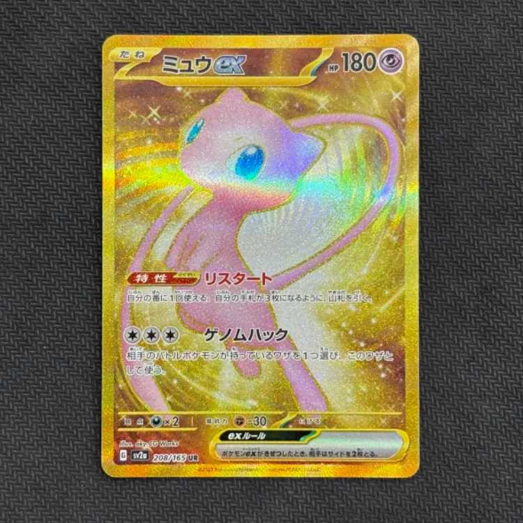 State B Mewex UR 208/165