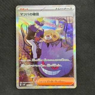 マツバの確信 SAR」の激安通販 | magi