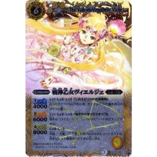 (2011/無)戦神乙女ヴィエルジェ【X】{BS12-X05}《黄》