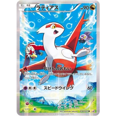 State B] Latias [R] {018/027}