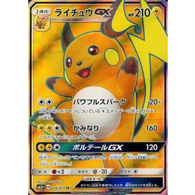 State C] RaichuGX [SR] {074/072}