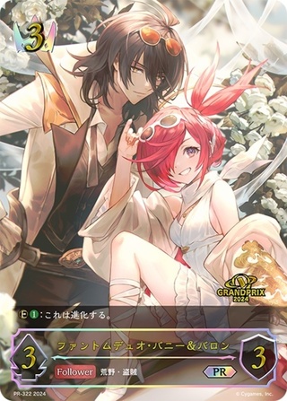 [Condition A-] Phantom Duo Bunny & Baron (different illustration/GP) [PR] {PR-322}