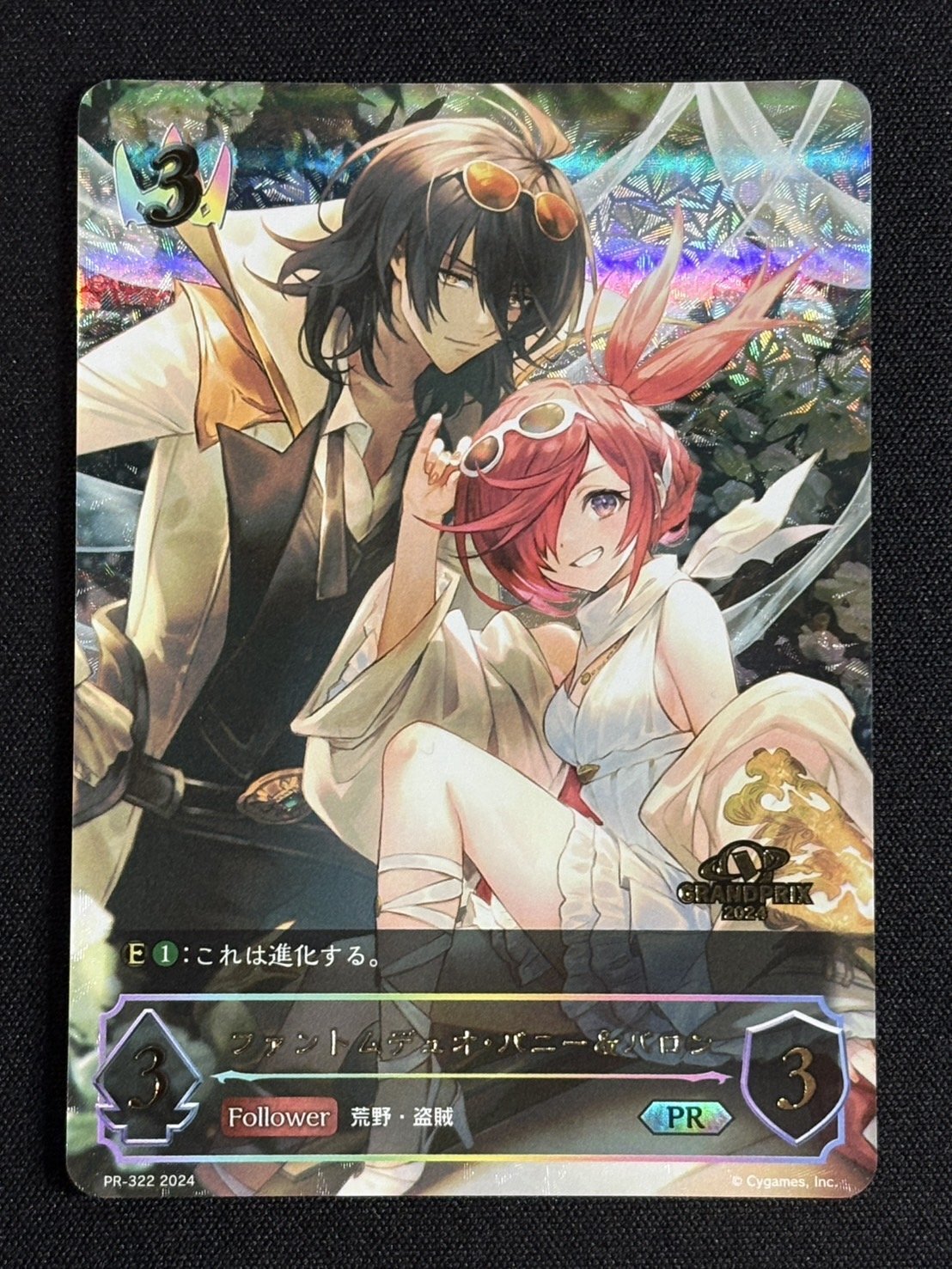 [Condition A-] Phantom Duo Bunny & Baron (different illustration/GP) [PR] {PR-322}