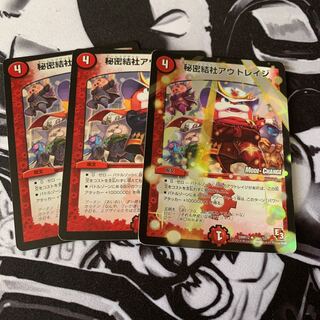 秘密結社アウトレイジ(MODE CHANGE) デュエマ