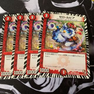 ゼロルピア　デュエマ