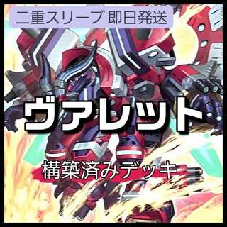 山屋 即日発送 ヴァレットデッキ ヴァレルデッキ 構築済みデッキ　ヴァレット・ローダー　ヴァレット・トレーサー　クイック・リボルブ　トポロジック・ブラスター・ドラゴン　ヴァレルロード・X・ドラゴン