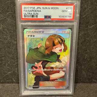 ナタネ psa10」の激安通販 | magi