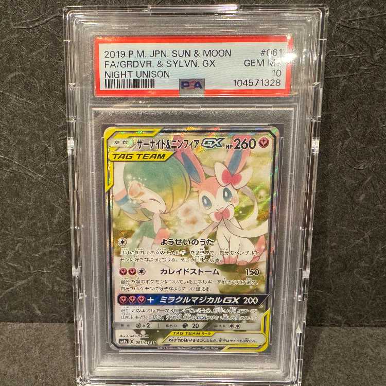 [PSA10] Gardevoir & SylveonGX SR 061/055