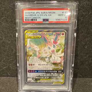 【PSA10】サーナイト＆ニンフィアGX SR 061/055