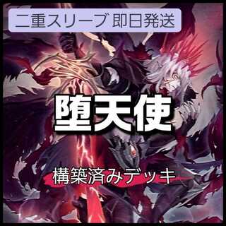 山屋　即日発送　堕天使デッキ　構築済みデッキ　堕天使イシュタム　禁じられた聖冠　堕天使の追放　多層融合　失楽の堕天使