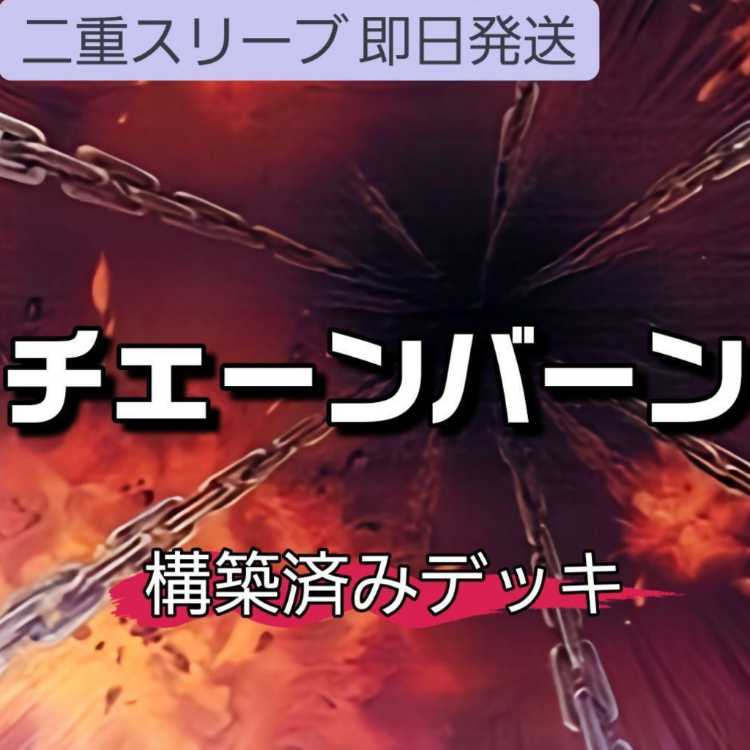 SHIPPING INSTANT SHIPPING Chain Burn Deck Pre-built Deck Mountain Shop Just Desserts Ceasefire Chain Strike Mahaama the Fairy Dragon Lord of the Heavenly Prison Secret Barrel