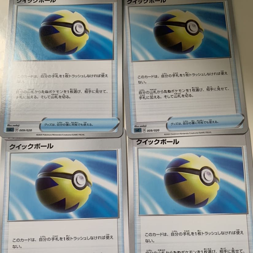 クイックボール