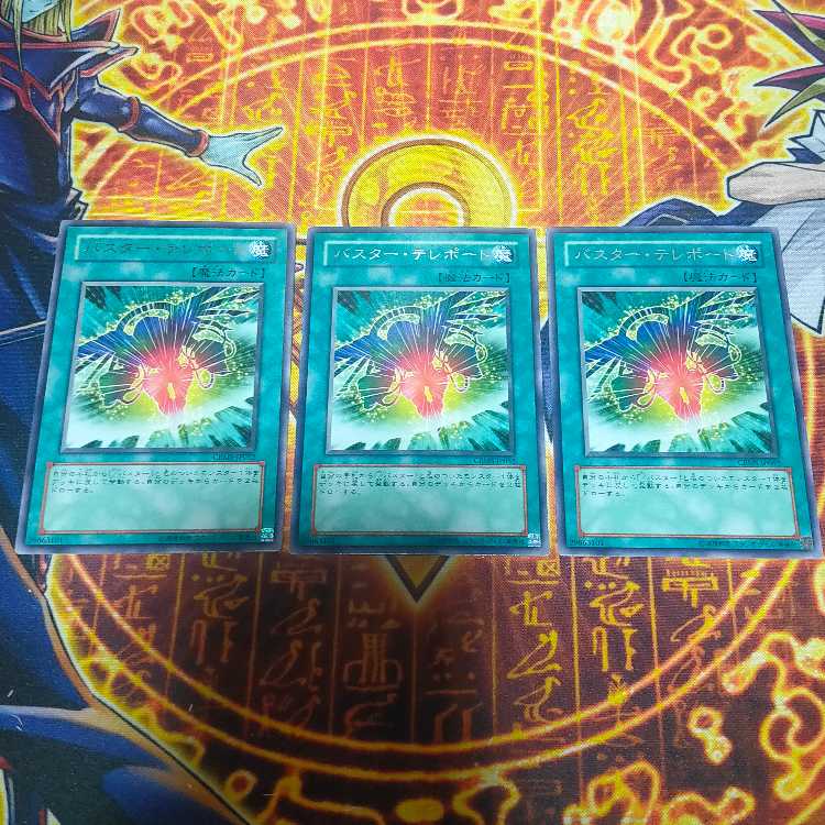バスター・テレポート レア JP052