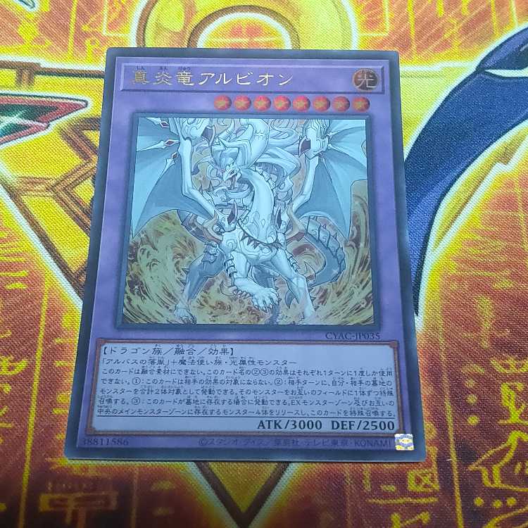 True Fire Dragon Albion Ultra Rare JP035