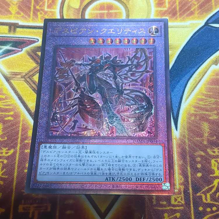 Despian Quaeritis Ultimate Rare JP034