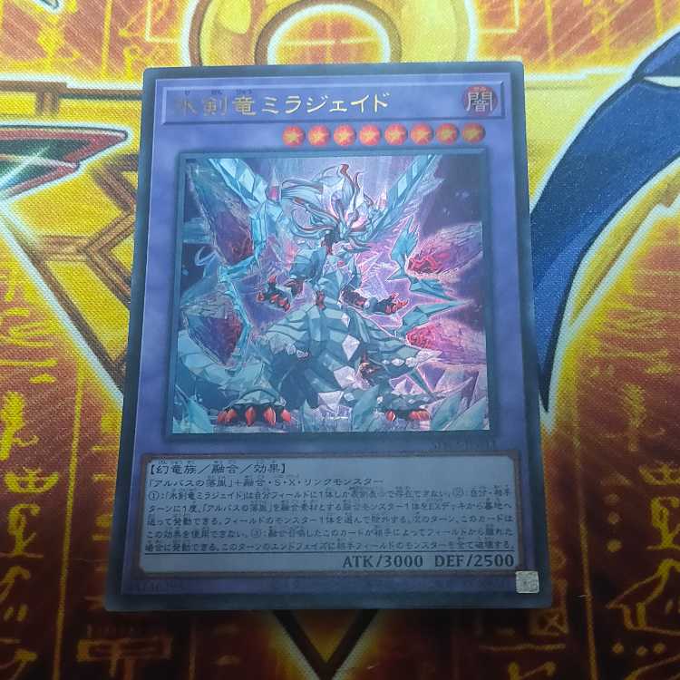 Ice Sword Arm of Dragon Mirajade SD43-JP041