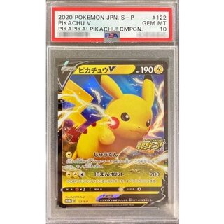 〔PSA10鑑定済〕ピカチュウV(RR仕様)【P】{122/S-P}
