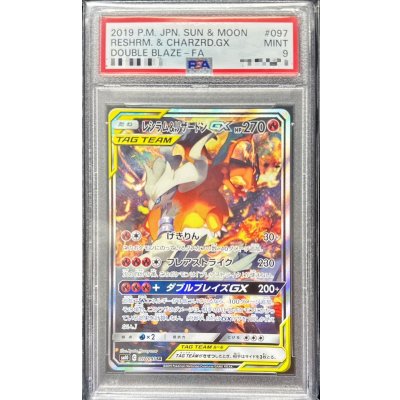 レシラム＆リザードンGX sa PSA9 レシラム＆リザードンgx sa psa9