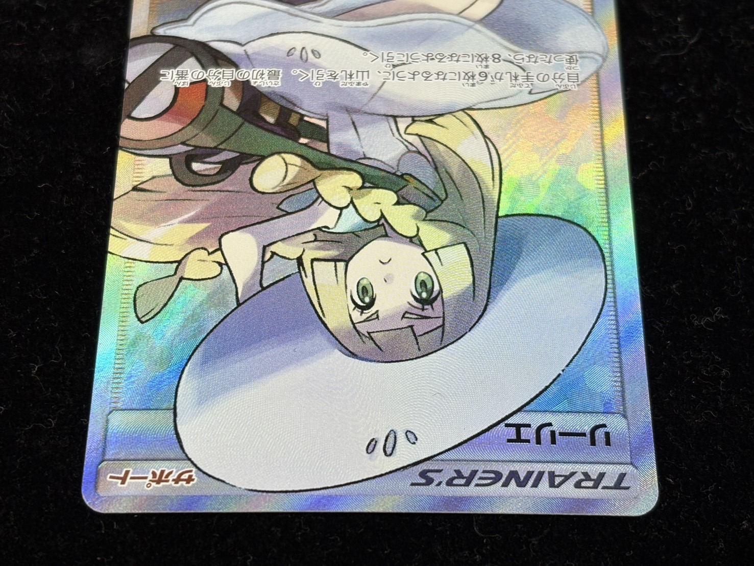 リーリエ【SR】{066/060}