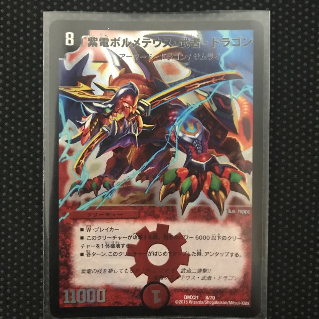 紫電ボルメテウス・武者・ドラゴン