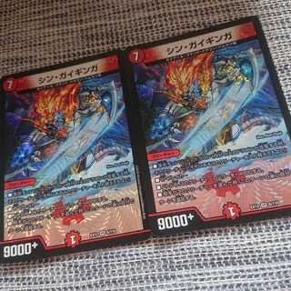 シン・ガイギンガ 。2枚セット