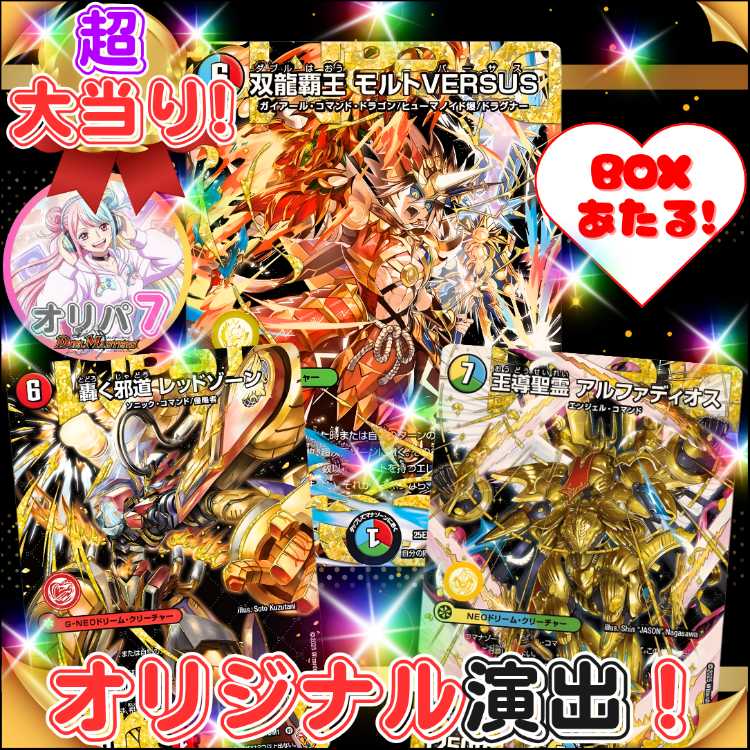 ★即購入9口用★magi認定出品者！デュエキングWDreaM 2025 BOX も当たる！オリジナル演出付き！★デュエマオリパ デュエルマスターズオリパ★