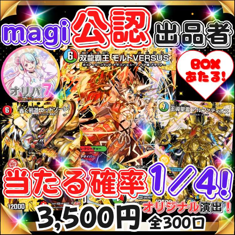 ★即購入2口用★magi認定出品者！デュエキングWDreaM 2025 BOX も当たる！オリジナル演出付き！★デュエマオリパ デュエルマスターズオリパ★