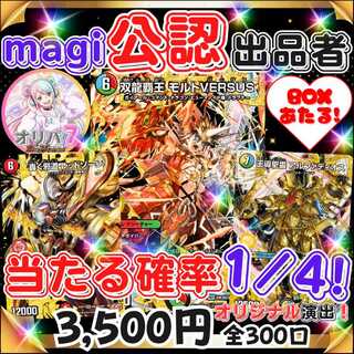 ★即購入2口用★magi認定出品者!デュエキングWDreaM 2025 BOX も当たる!オリジナル演出付き!★デュエマオリパ デュエルマスターズオリパ★