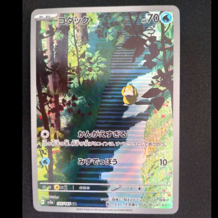 コダック AR 175/165