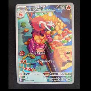 アチゲータ AR 079/073